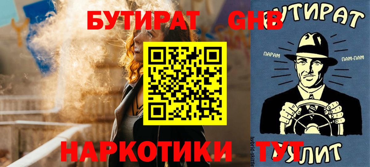 Бутират буратино Кудымкар