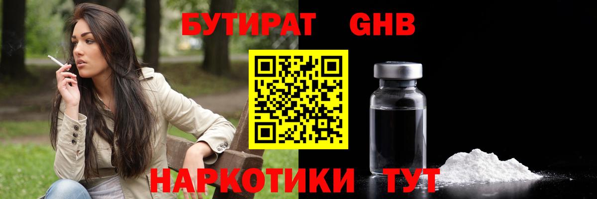 Бутират вода  Вход с VPN  Кудымкар 
