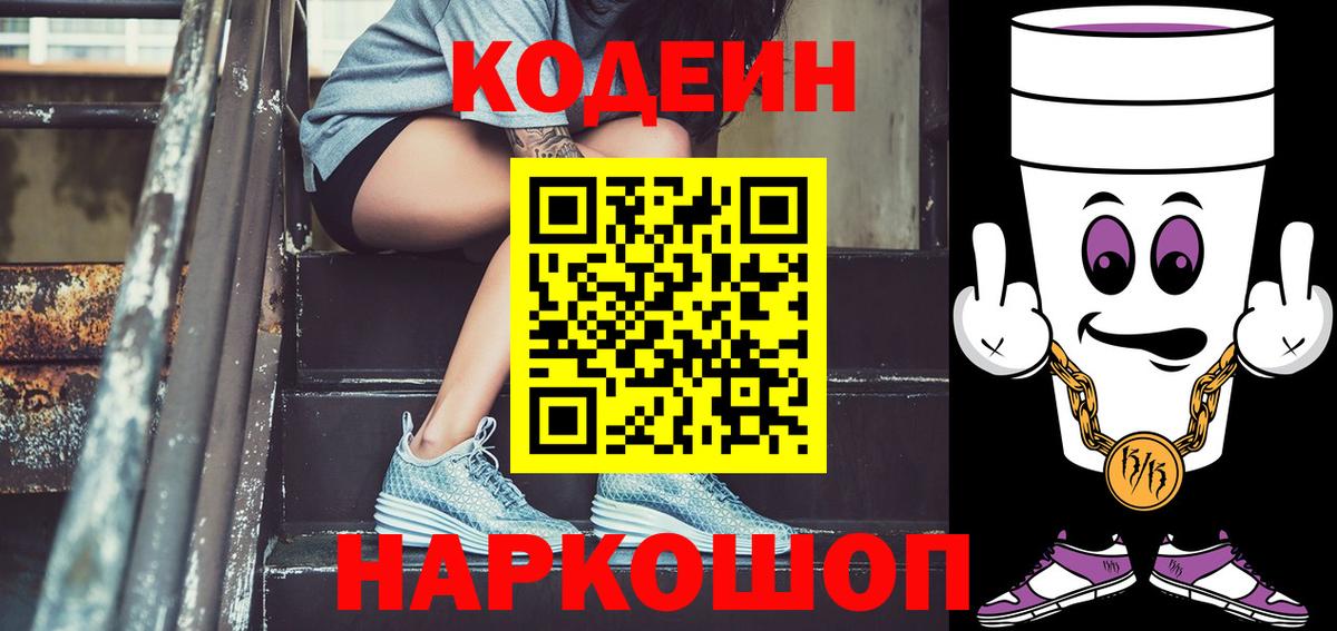 Кудымкар  Кодеиновый сироп Lean напиток Lean (лин)  Кодеиновый сироп Lean напиток Lean (лин)  Вход с VPN 