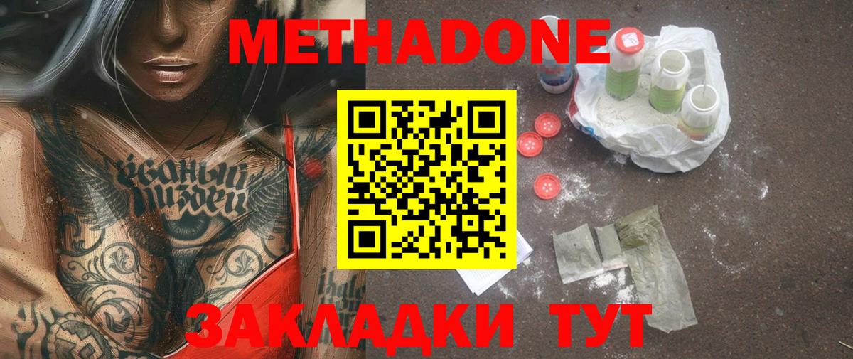Кудымкар  МЕТАДОН methadone  МЕТАДОН кристалл  Вход с VPN 