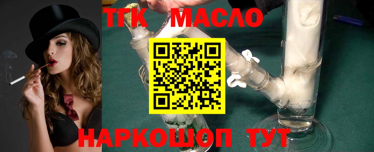 Дистиллят ТГК концентрат  ТГК THC oil  Вход с VPN  Кудымкар 